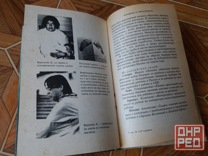 книга а. тарабрин "женщины и преступность" Донецк - изображение 8
