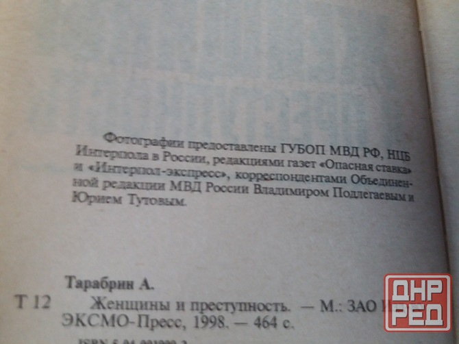 книга а. тарабрин "женщины и преступность" Донецк - изображение 7