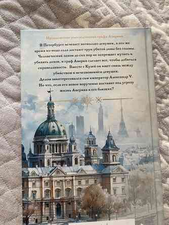 Продам книгу «Императорский див» Донецк