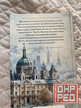 Продам книгу «Императорский див» Донецк - изображение 2
