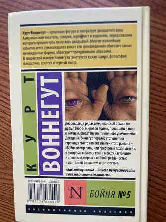 Продажа книги Курт Воннегут Донецк