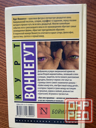 Продажа книги Курт Воннегут Донецк - изображение 2