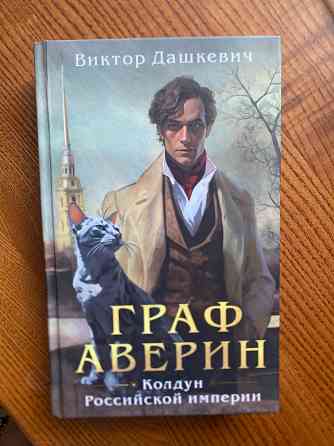 Продажа книги Виктора Дашкевича Донецк