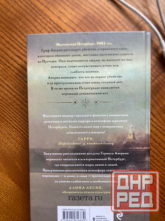 Продажа книги Виктора Дашкевича Донецк - изображение 2