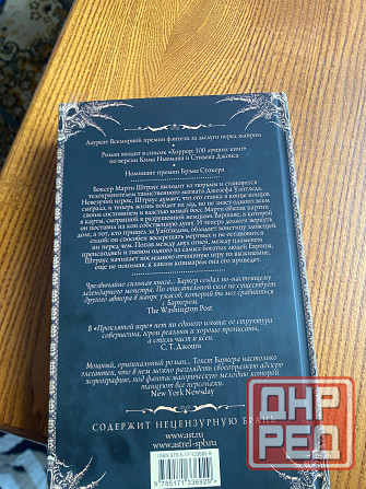 Продажа книги Клайв Баркер «Проклятая игра» Донецк - изображение 2