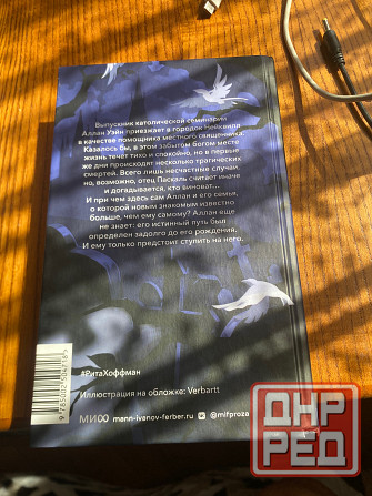 Продажа книги Риты Хоффман «Загадочная история Аллана Уэйна» Донецк - изображение 2