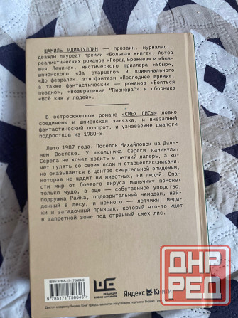 Продажа книги Шамиля Идиатуллина Шамиля «Смех лисы» Донецк - изображение 2