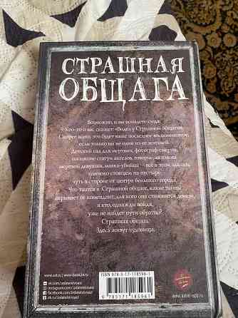 Продажа книги «Страшная общага» Донецк