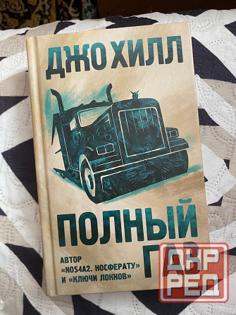 Продажа книги Джо Хилл «Полный газ» Донецк - изображение 1