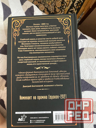 Продажа книги Горан скробонья , Иван Нешич «Флорентийский дублет» с фумато Донецк - изображение 2