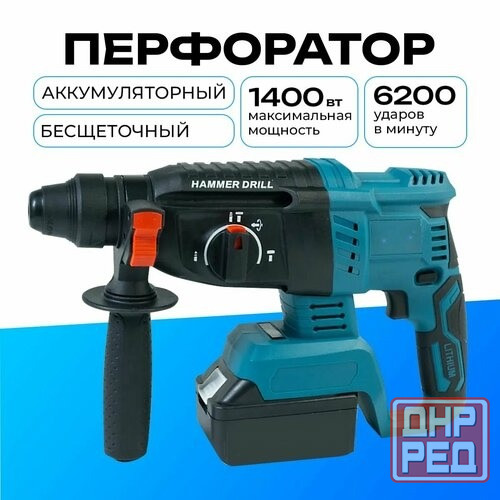 Перфоратор аккумуляторный Донецк - изображение 2