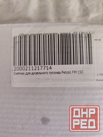 Продам новый счётчик для дизельного топлива Макеевка - изображение 1