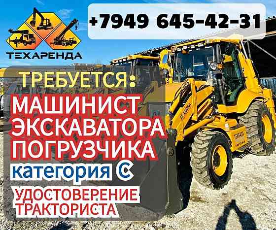 Машинист экскаватора погрузчика Мариуполь