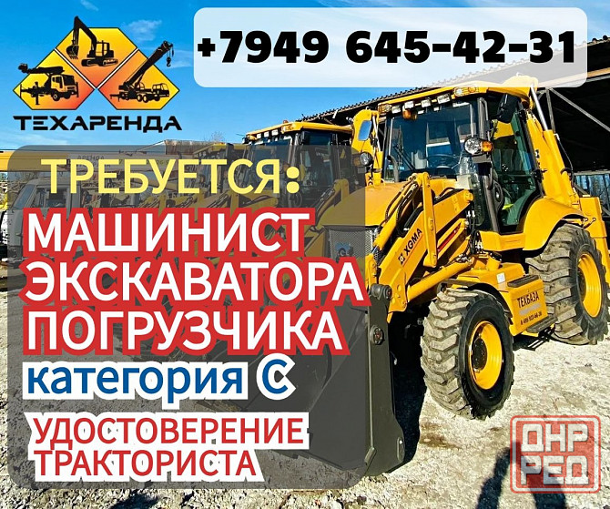 Машинист экскаватора погрузчика Мариуполь - изображение 1