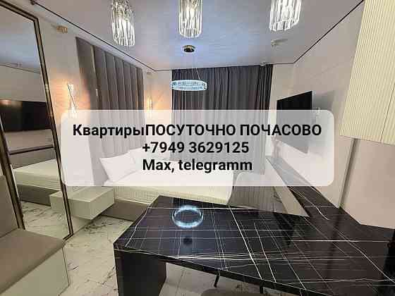 Донецк Ворошиловский посуточно/ почасово Донецк