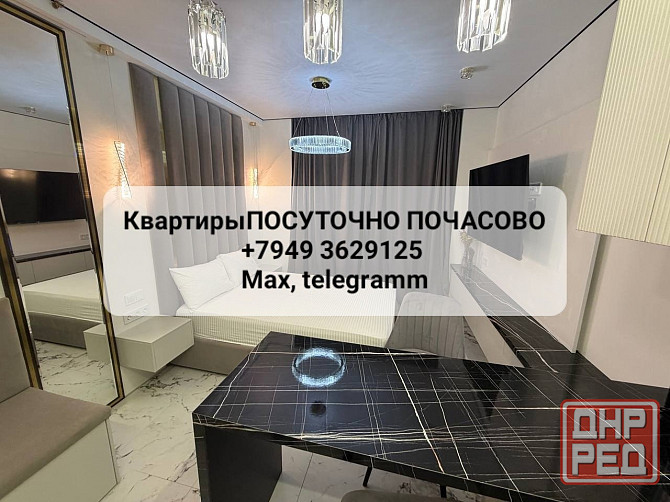 Донецк Ворошиловский посуточно/ почасово Донецк - изображение 1