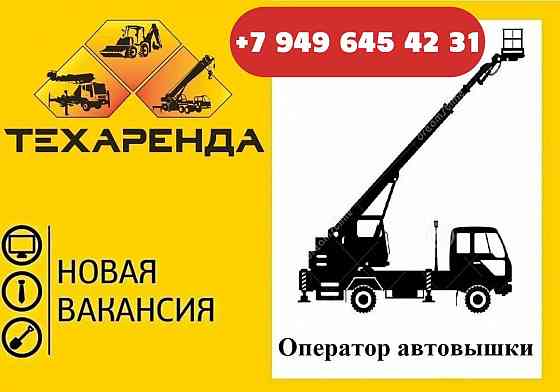 Оператор автовышки Мариуполь