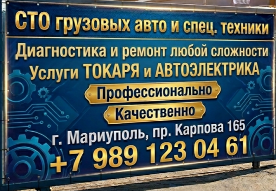 сто токарь автоэлектрик Мариуполь