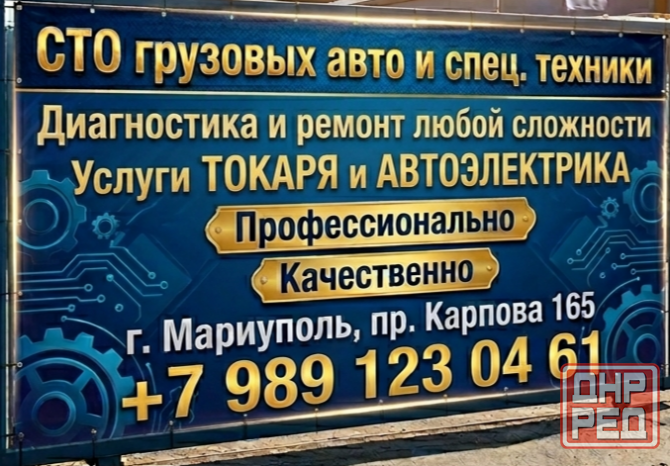 сто токарь автоэлектрик Мариуполь - изображение 1