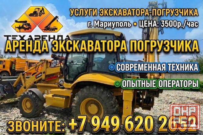 Аренда услуги экскаватора погрузчика Мариуполь - изображение 1