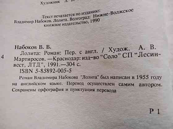 Лолита , роман , Владимир Набоков . Макеевка