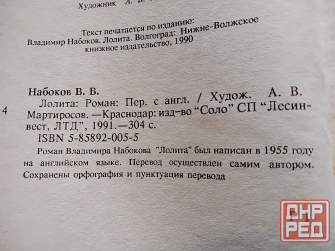 Лолита , роман , Владимир Набоков . Макеевка - изображение 2