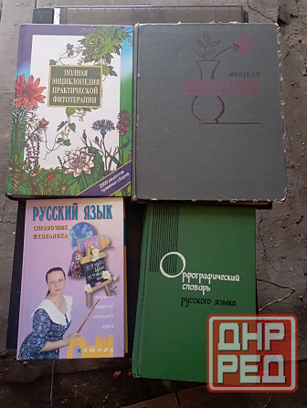 Книги Макеевка - изображение 1