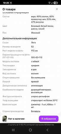 Женский костюм двойка (юбка и блузка) Донецк