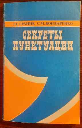 учебные пособия ссср по русскому языку Донецк