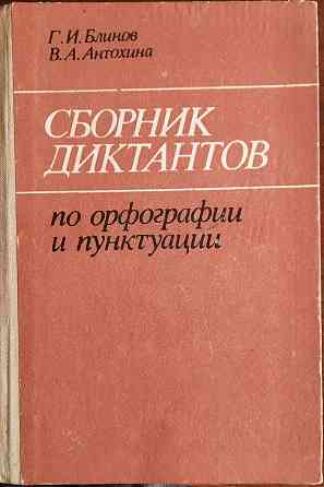 учебные пособия ссср по русскому языку Донецк