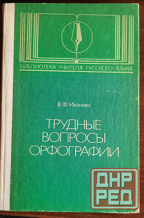 учебные пособия ссср по русскому языку Донецк - изображение 5