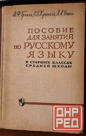 учебные пособия ссср по русскому языку Донецк - изображение 4