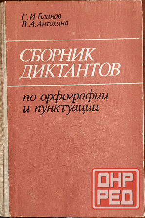 учебные пособия ссср по русскому языку Донецк - изображение 2