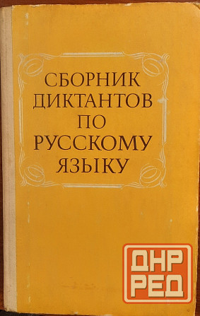 учебные пособия ссср по русскому языку Донецк - изображение 8