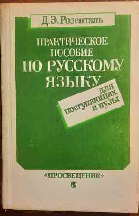 учебные пособия по русскому языку Донецк