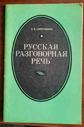 учебные пособия по русскому языку Донецк