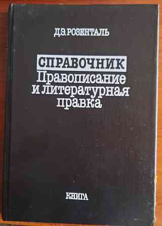 учебные пособия по русскому языку Донецк