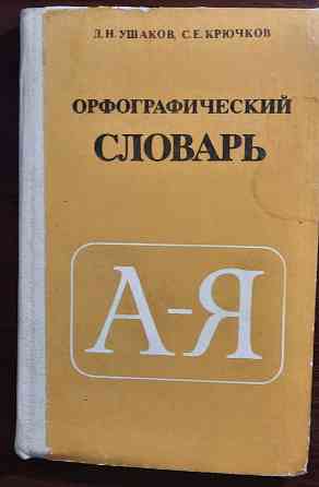 учебные пособия по русскому языку Донецк