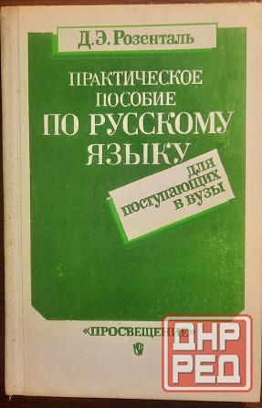 учебные пособия по русскому языку Донецк - изображение 3