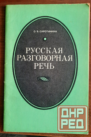учебные пособия по русскому языку Донецк - изображение 4