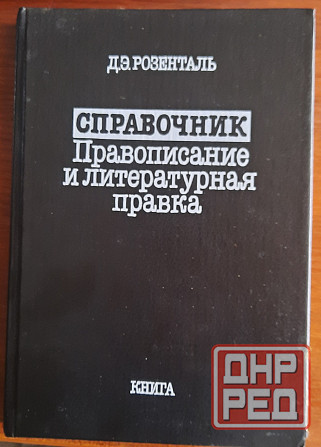 учебные пособия по русскому языку Донецк - изображение 2