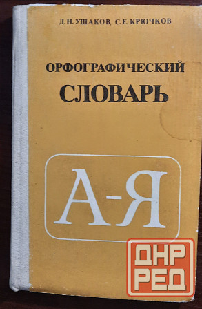 учебные пособия по русскому языку Донецк - изображение 5