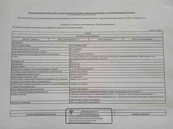 Продам дом с земельным участком Мариуполь