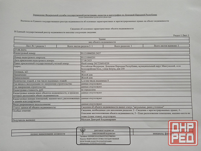 Продам дом с земельным участком Мариуполь - изображение 4
