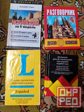 Книги по испанскому языку Макеевка - изображение 1