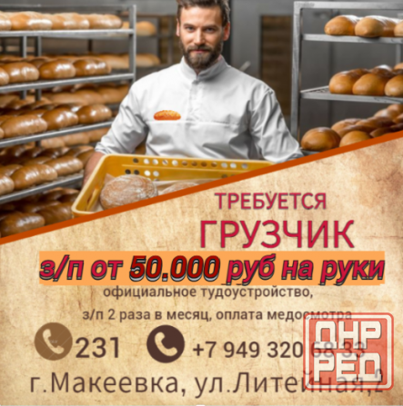 Грузчик склада готовой продукции Макеевка - изображение 1