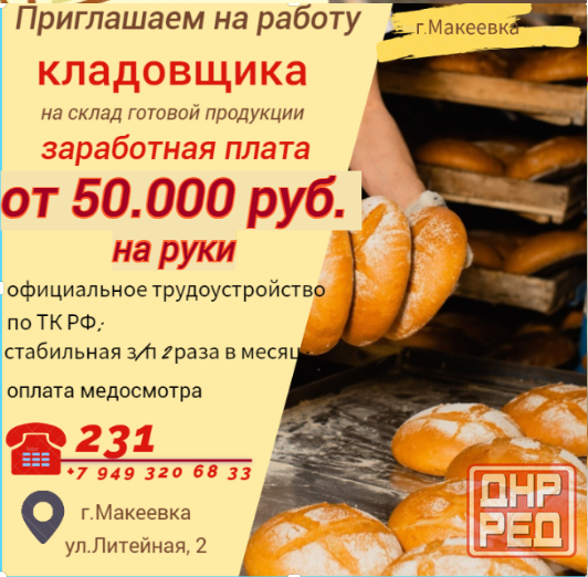 Кладовщик склада готовой продукции Макеевка - изображение 1