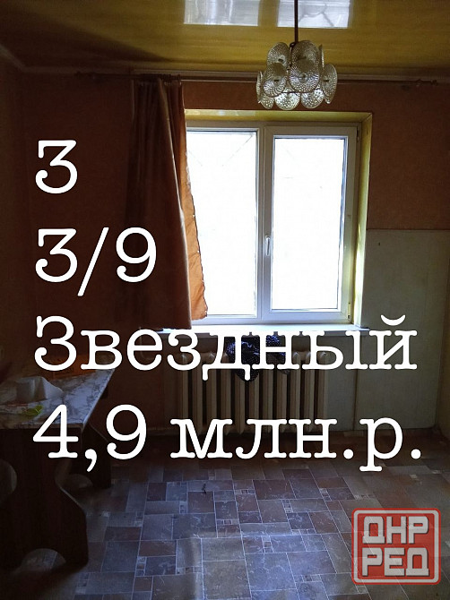 Продам 3 квартиру на Звездном Донецк - изображение 1