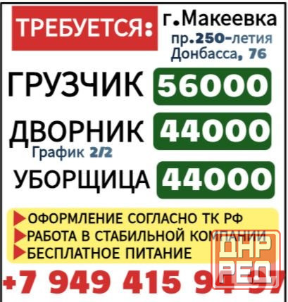 Грузчик Дворник Уборщица Макеевка - изображение 1