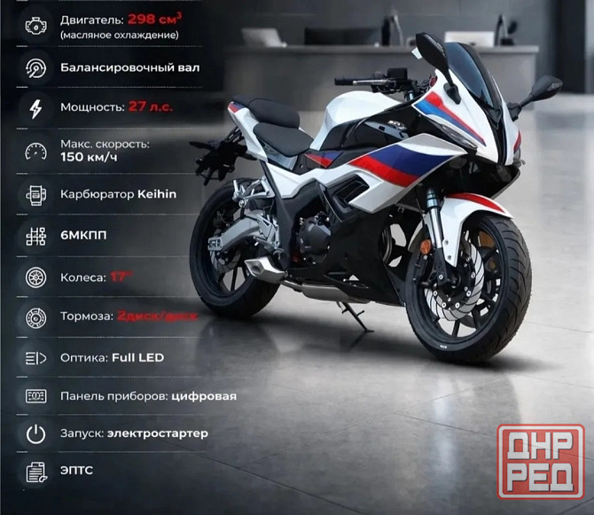 Мотоцикл спортбайк FALCON PRIME 1 300сс 27лс белый с птс Донецк - изображение 8